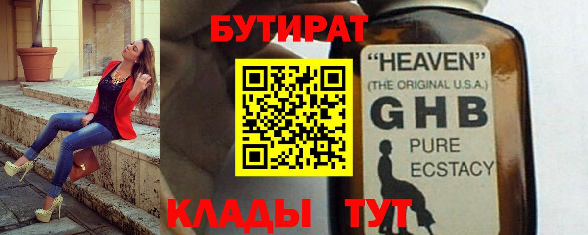Бутират буратино Джанкой