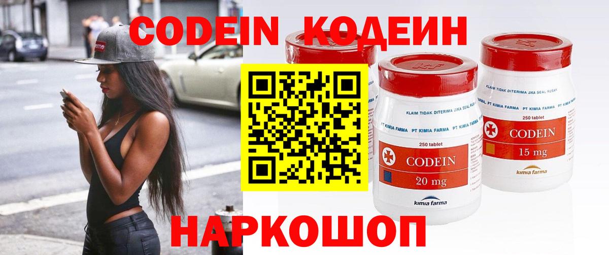 Кодеиновый сироп Lean Purple Drank  Вход с VPN  Джанкой 