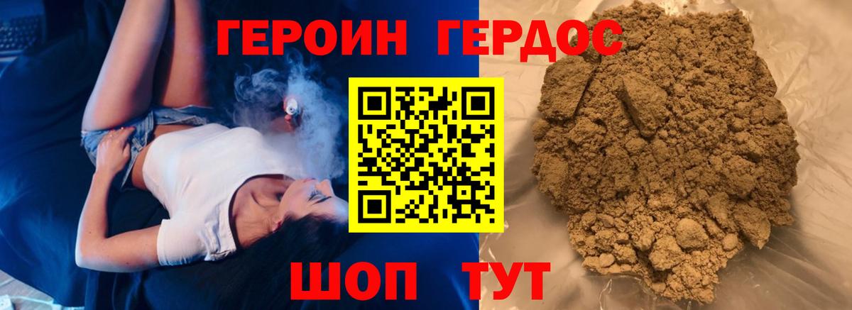 Джанкой  Героин хмурый  Вход с VPN 