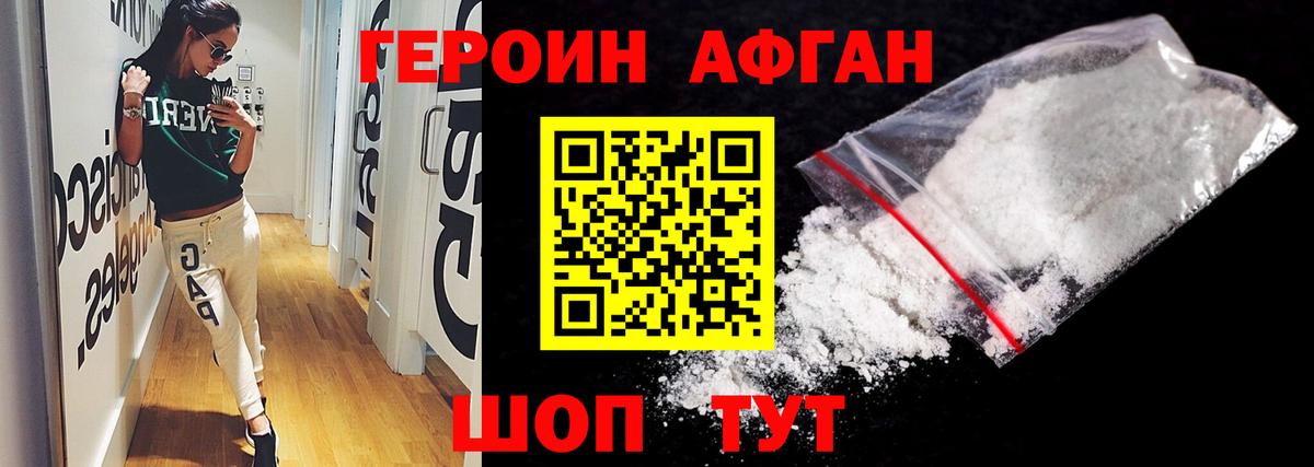 Героин VHQ Джанкой