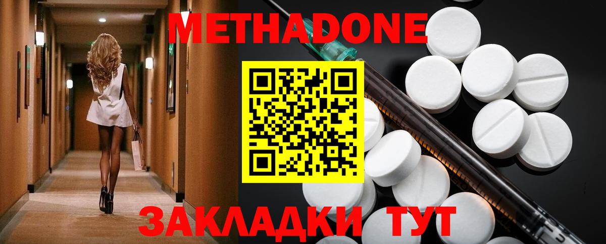 МЕТАДОН methadone  Вход с VPN  Метадон VHQ  Джанкой 